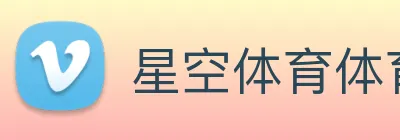 星空体育体育登录入口 Logo